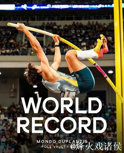 杜普兰蒂斯第13次刷新撑杆跳高世界纪录 杜普兰蒂斯第13次刷新撑杆跳高世界纪录