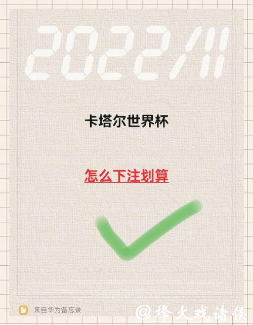 世界杯下注入口操作需要注意什么 世界杯下注入口操作需要注意什么