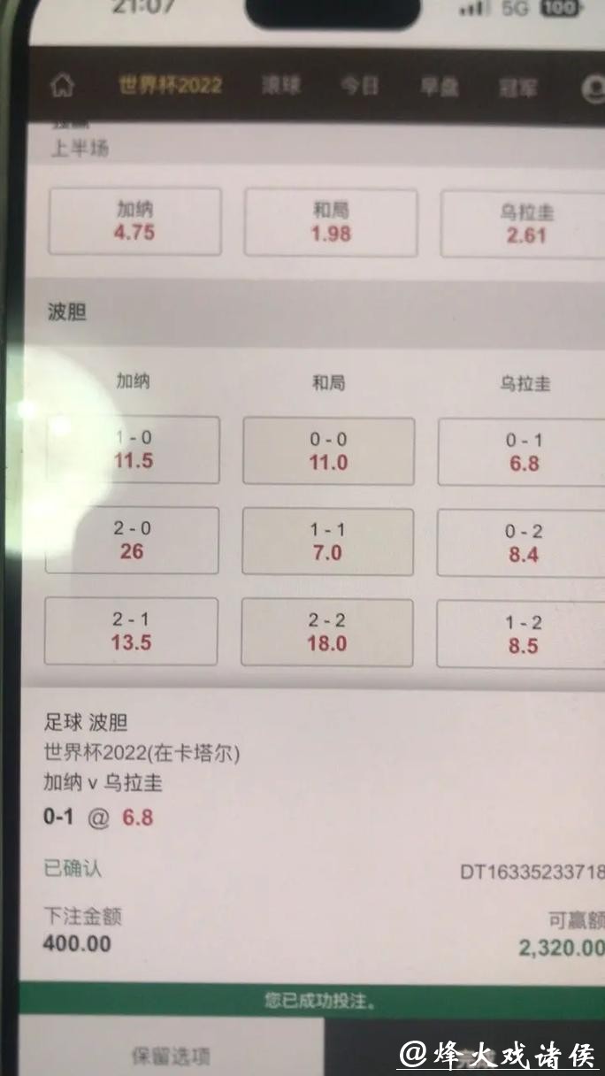 世界杯下注投注盘分析与心得